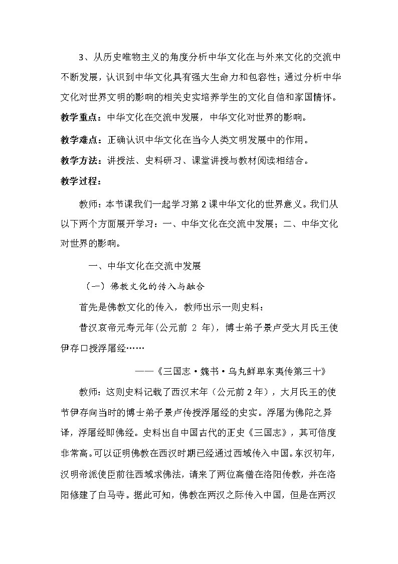 【教学设计】第2课 中华文化的世界意义第2页
