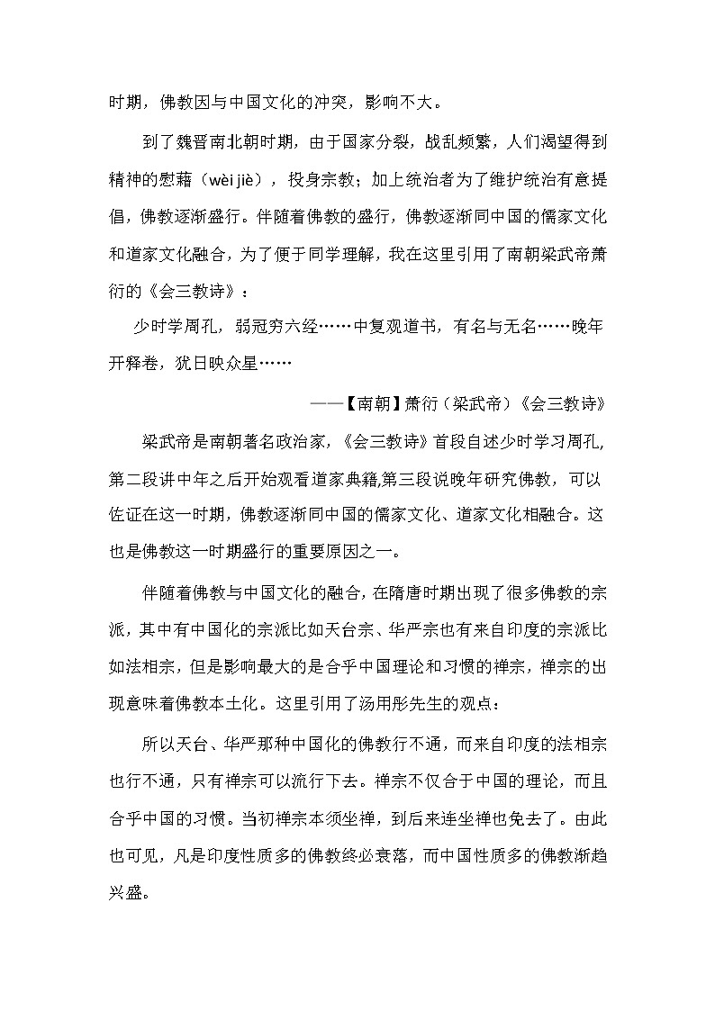 【教学设计】第2课 中华文化的世界意义第3页