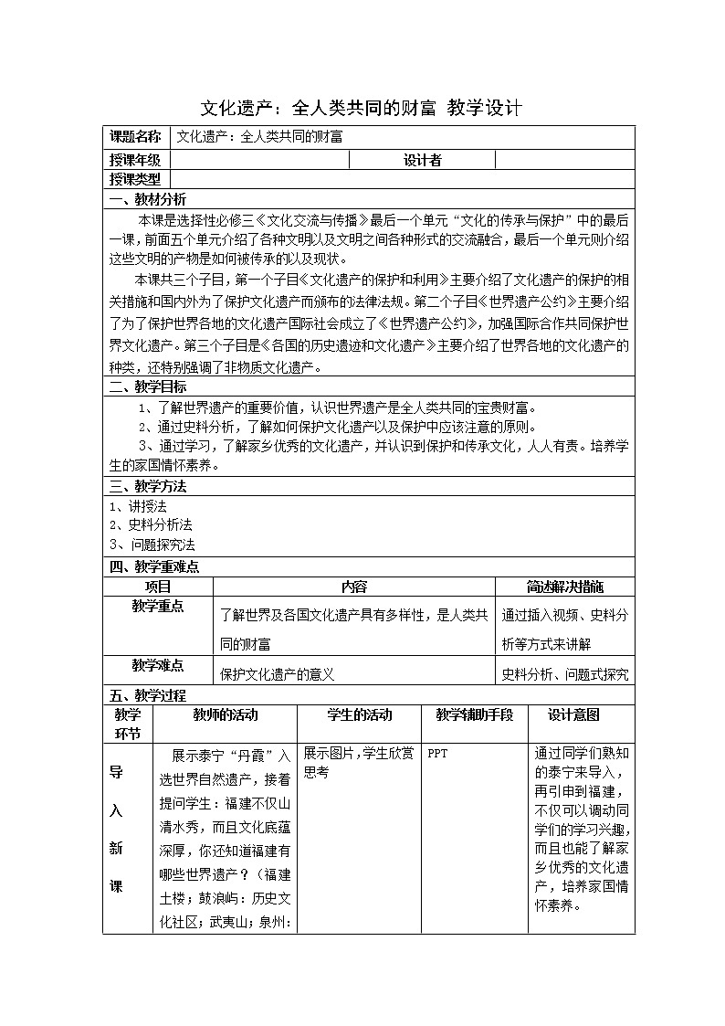 【教学设计】第15课 文化遗产：全人类共同的财富第1页