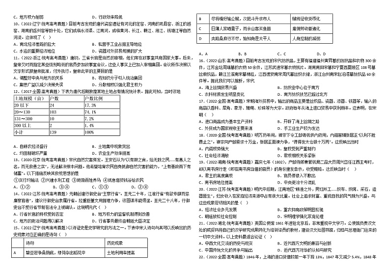 中国史选择题 专练--2023届高考统编版历史二轮复习第2页