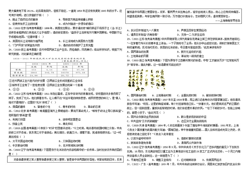中国史选择题 专练--2023届高考统编版历史二轮复习第3页
