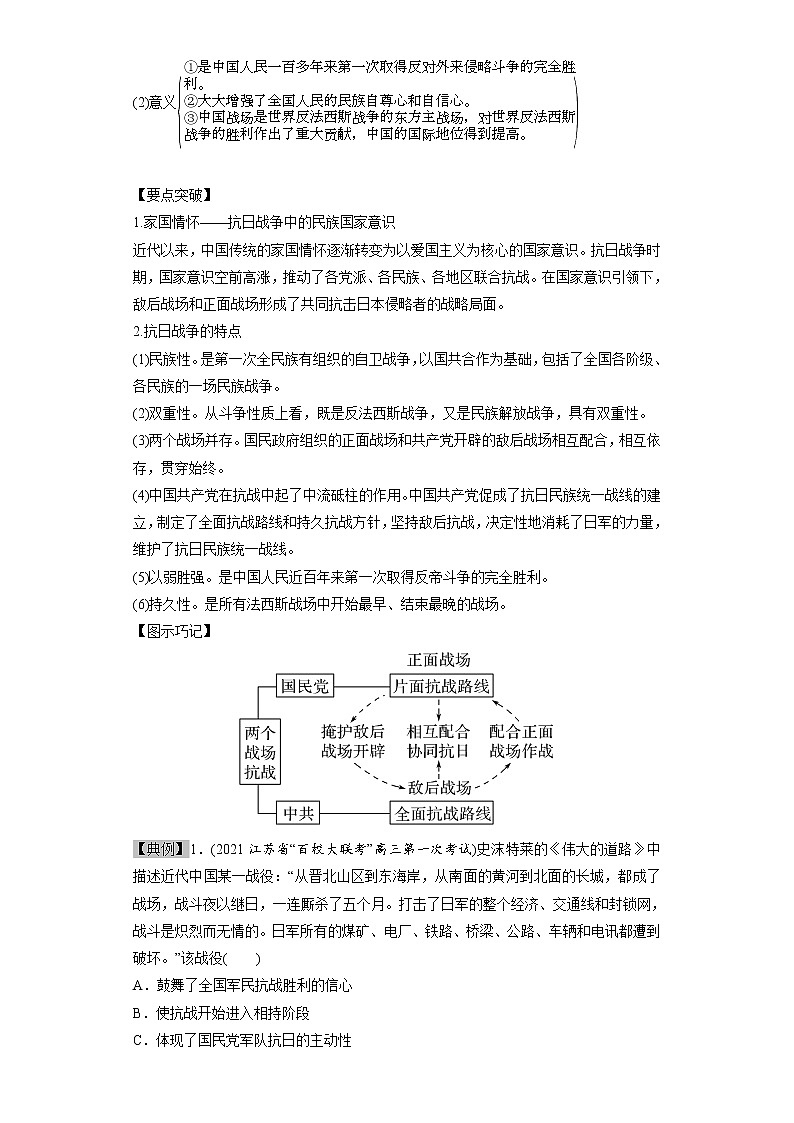 高中历史考点08 抗日战争和解放战争-备战2022年高考历史一轮复习考点帮第2页
