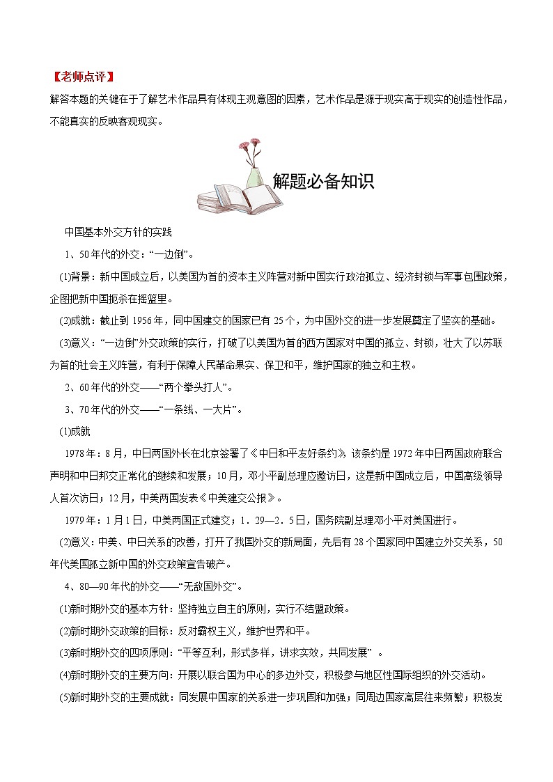 高中历史考点09 新中国的外交-备战2022年高考历史学霸纠错第3页