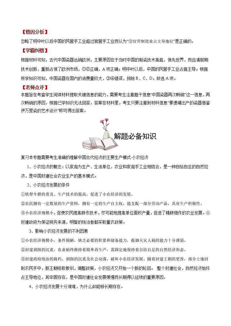 高中历史考点10 古代中国经济的基本结构-备战2022年高考历史学霸纠错第3页