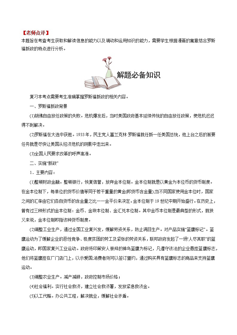 高中历史考点13 罗斯福新政-备战2022年高考历史学霸纠错第3页