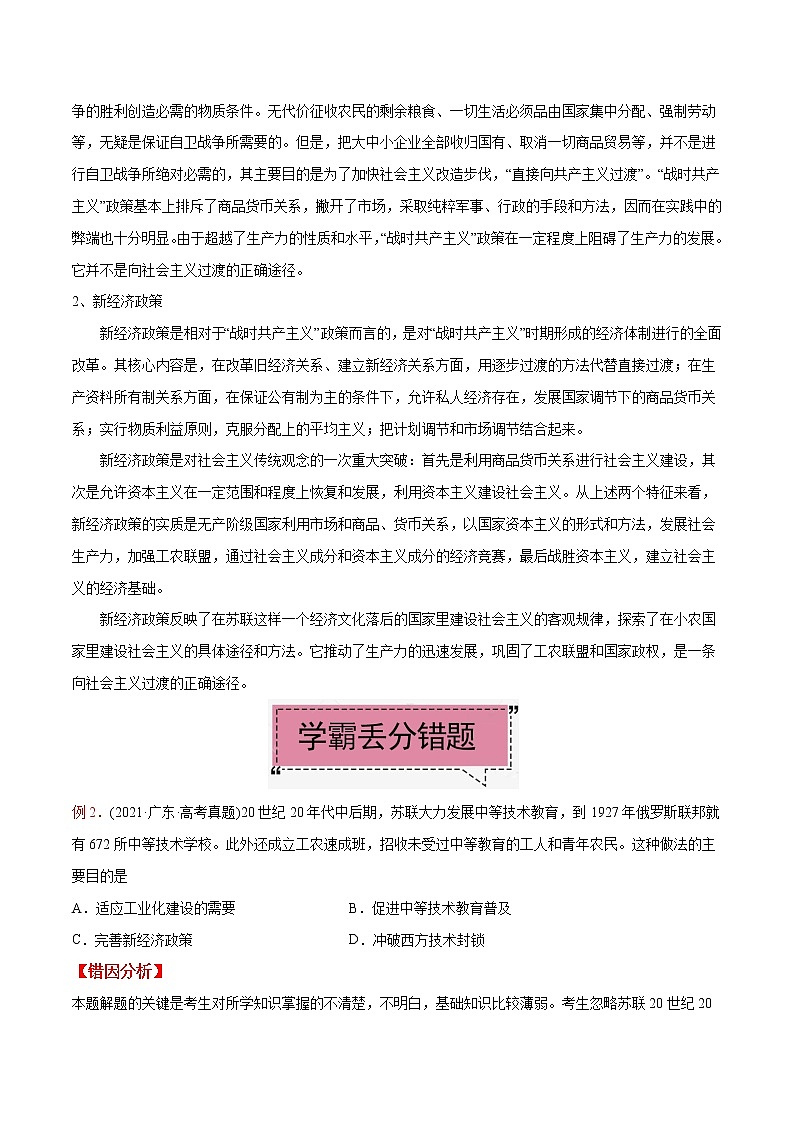 高中历史考点14 苏俄的经济建设-备战2022年高考历史学霸纠错第2页