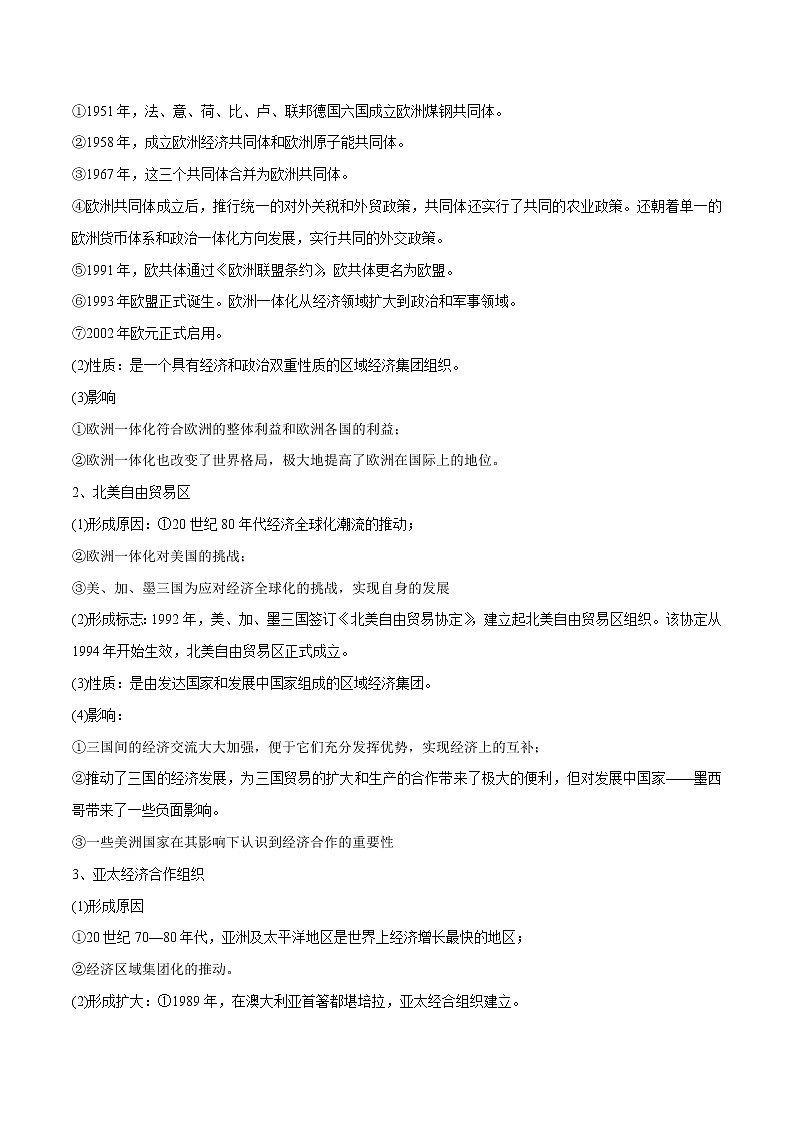 高中历史考点15 经济全球化-备战2022年高考历史学霸纠错第2页