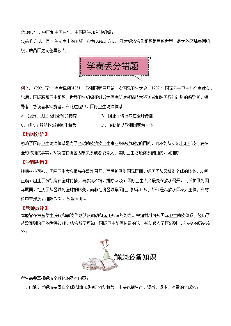 高中历史考点15 经济全球化-备战2022年高考历史学霸纠错第3页