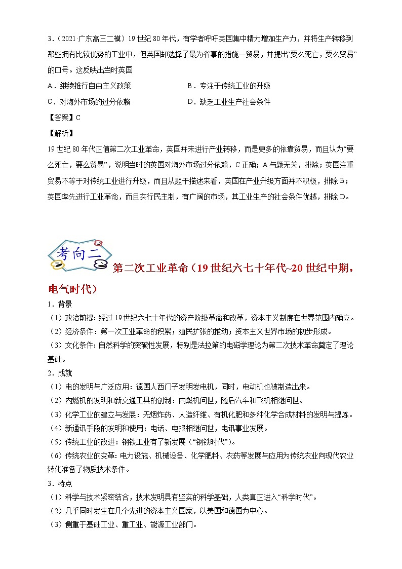 高中历史考点15 两次次工业革命-备战2022年高考历史一轮复习考点帮（新高考专用）第3页