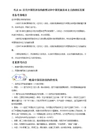 高中历史考点16 近代中国经济结构的变动和中国民族资本主义的曲折发展-备战2022年高考历史一轮复习考点帮（新高考专用）