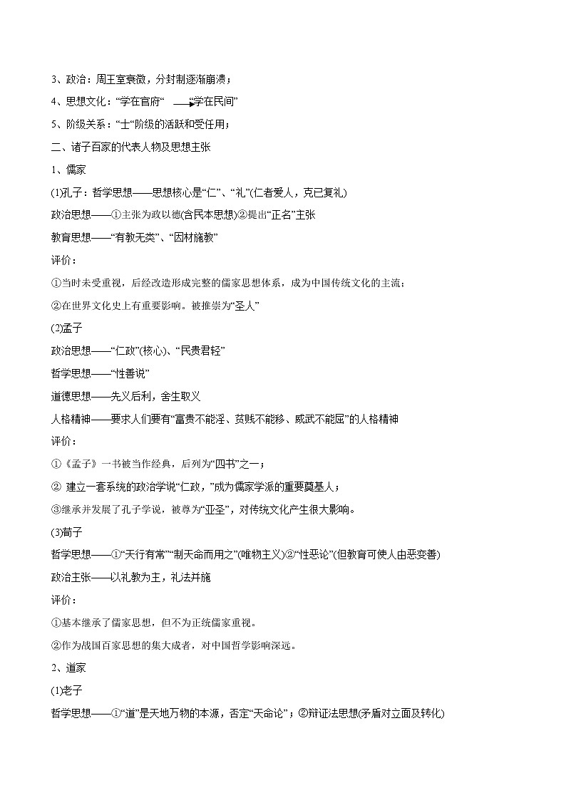 高中历史考点16 中国传统文化-备战2022年高考历史学霸纠错第2页
