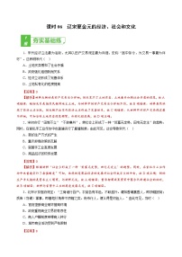 高中历史课时06 辽宋夏金元的经济、社会和文化-2022年高考历史一轮复习小题多维练（新高考版）（解析版）