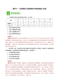 高中历史课时07 从明朝建立到清朝前中期的鼎盛与危机-2022年高考历史一轮复习小题多维练（新高考版）（解析版）