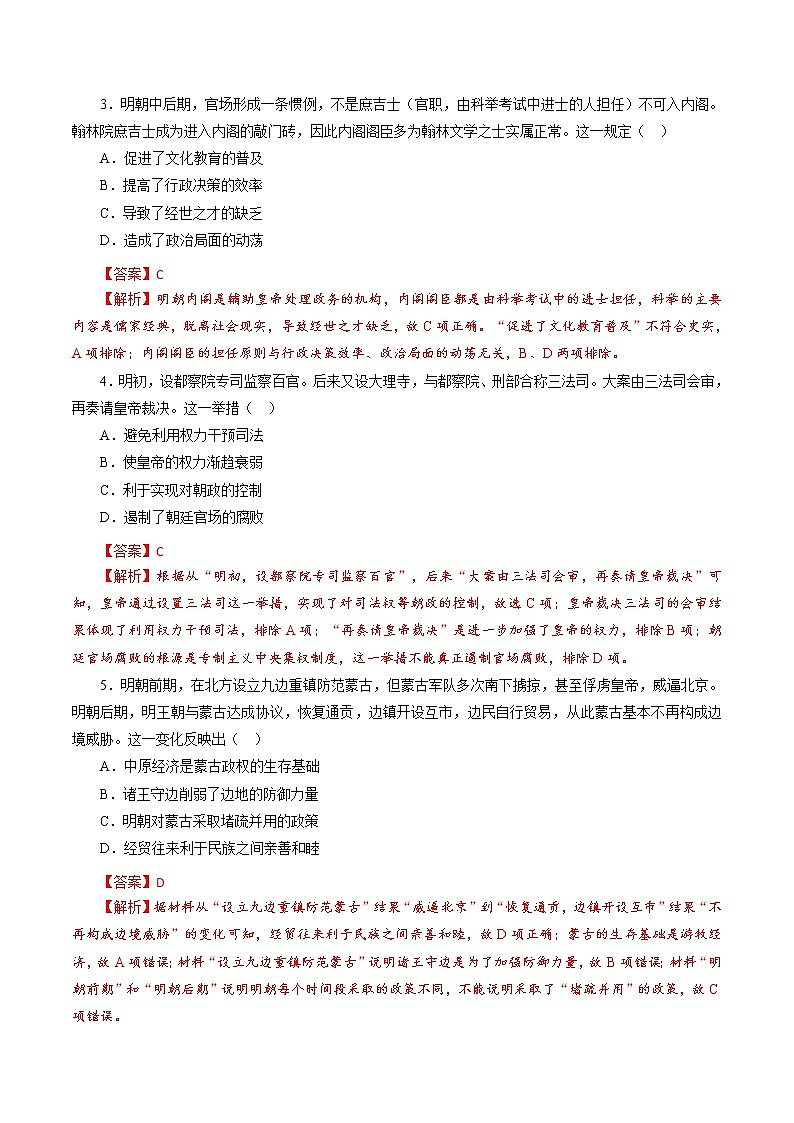 高中历史课时07 从明朝建立到清朝前中期的鼎盛与危机-2022年高考历史一轮复习小题多维练（新高考版）（解析版）第2页