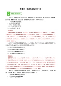 高中历史课时10 挽救民族危亡的斗争-2022年高考历史一轮复习小题多维练（新高考版）（解析版）