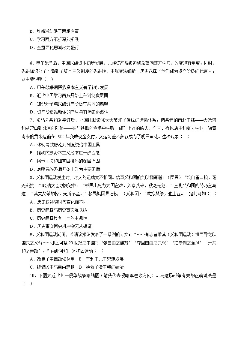 高中历史课时10 挽救民族危亡的斗争-2022年高考历史一轮复习小题多维练（新高考版）（原卷版）第2页