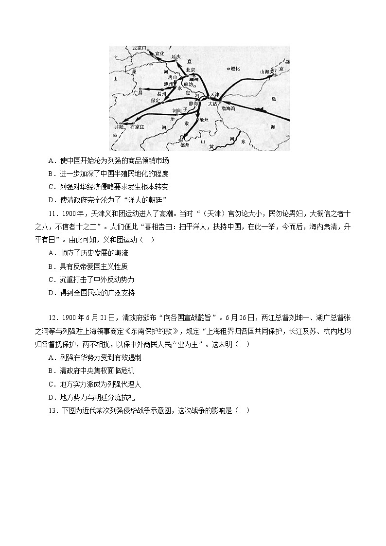 高中历史课时10 挽救民族危亡的斗争-2022年高考历史一轮复习小题多维练（新高考版）（原卷版）第3页