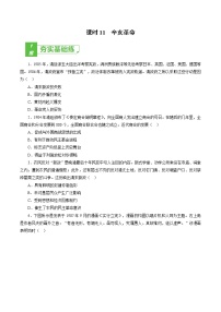 高中历史课时11 辛亥革命-2022年高考历史一轮复习小题多维练（新高考版）（原卷版）