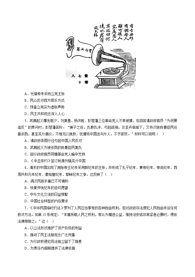 高中历史课时11 辛亥革命-2022年高考历史一轮复习小题多维练（新高考版）（原卷版）第2页