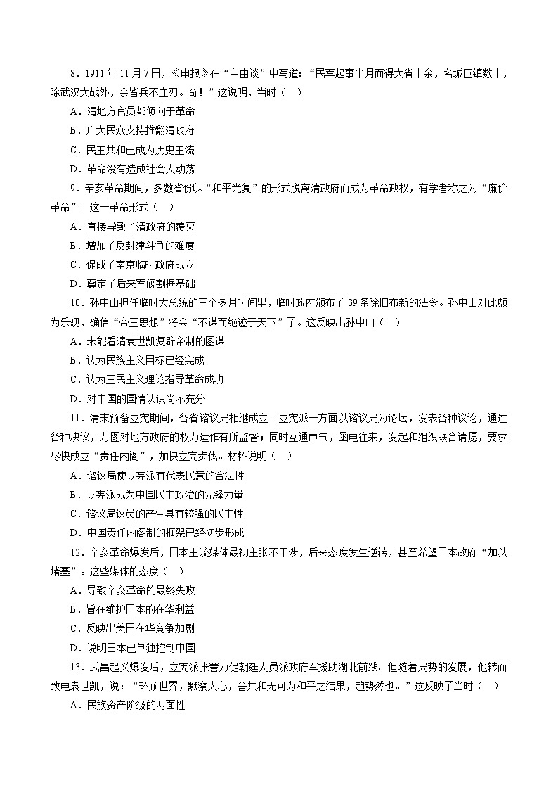 高中历史课时11 辛亥革命-2022年高考历史一轮复习小题多维练（新高考版）（原卷版）第3页