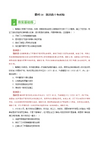 高中历史课时14 国共的十年对峙-2022年高考历史一轮复习小题多维练（新高考版）（解析版）