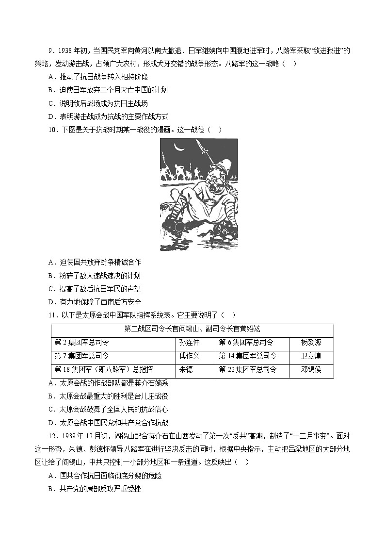 高中历史课时15 全民族抗战-2022年高考历史一轮复习小题多维练（新高考版）（原卷版）第3页
