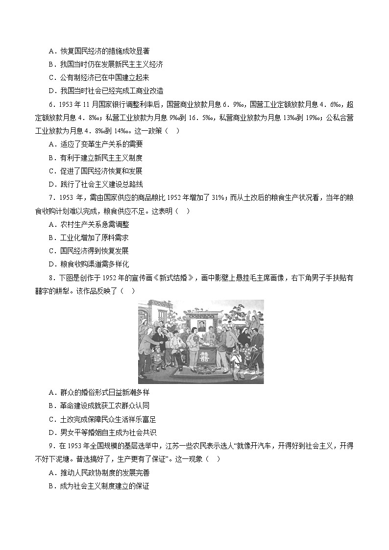 高中历史课时17 中华人民共和国成立和向社会主义的过渡-2022年高考历史一轮复习小题多维练（新高考版）（原卷版）第2页
