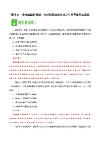 高中历史课时23 全球航路的开辟、全球联系的初步建立与世界格局的演变（解析版）-2022年高考历史一轮复习小题多维练（新高考版）