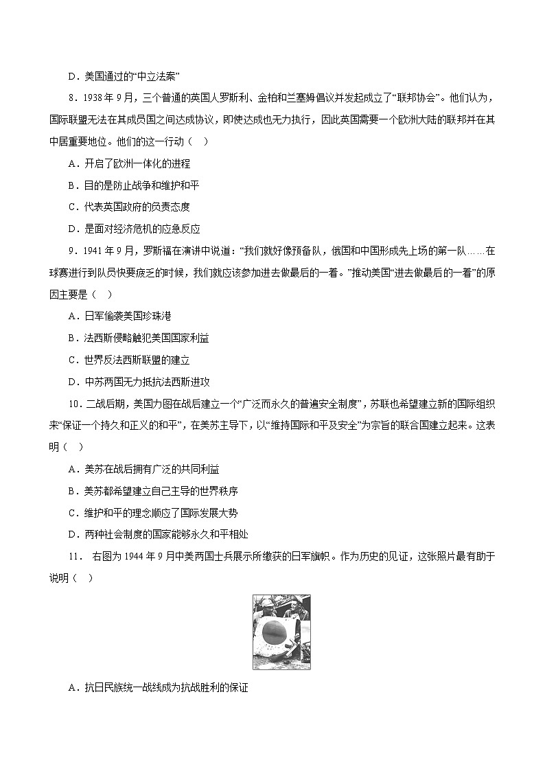 高中历史课时32 第二次世界大战与战后国际秩序的形成（原卷版）-2022年高考历史一轮复习小题多维练（新高考版）第3页
