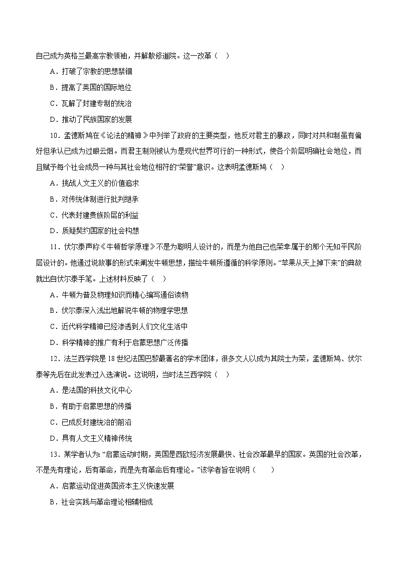 高中历史课时24 欧洲的思想解放运动（原卷版）-2022年高考历史一轮复习小题多维练（新高考版）03