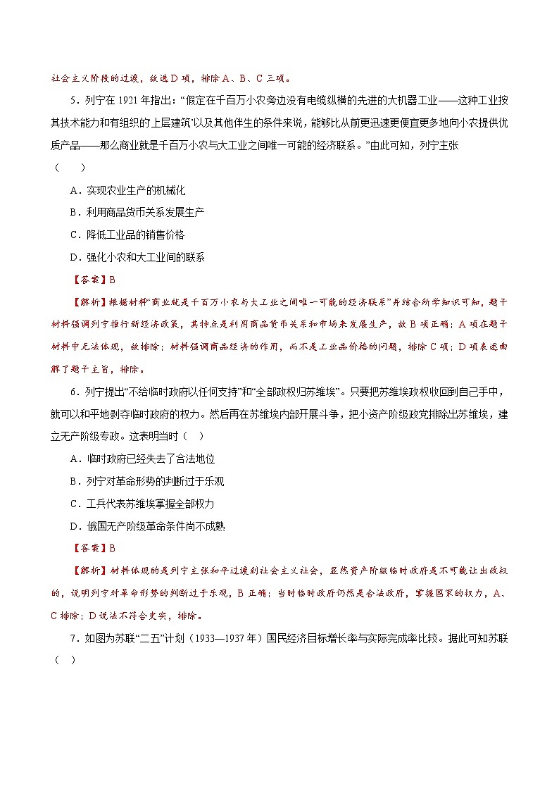高中历史课时30 十月革命的胜利与苏联的社会主义实践（解析版）-2022年高考历史一轮复习小题多维练（新高考版）第3页