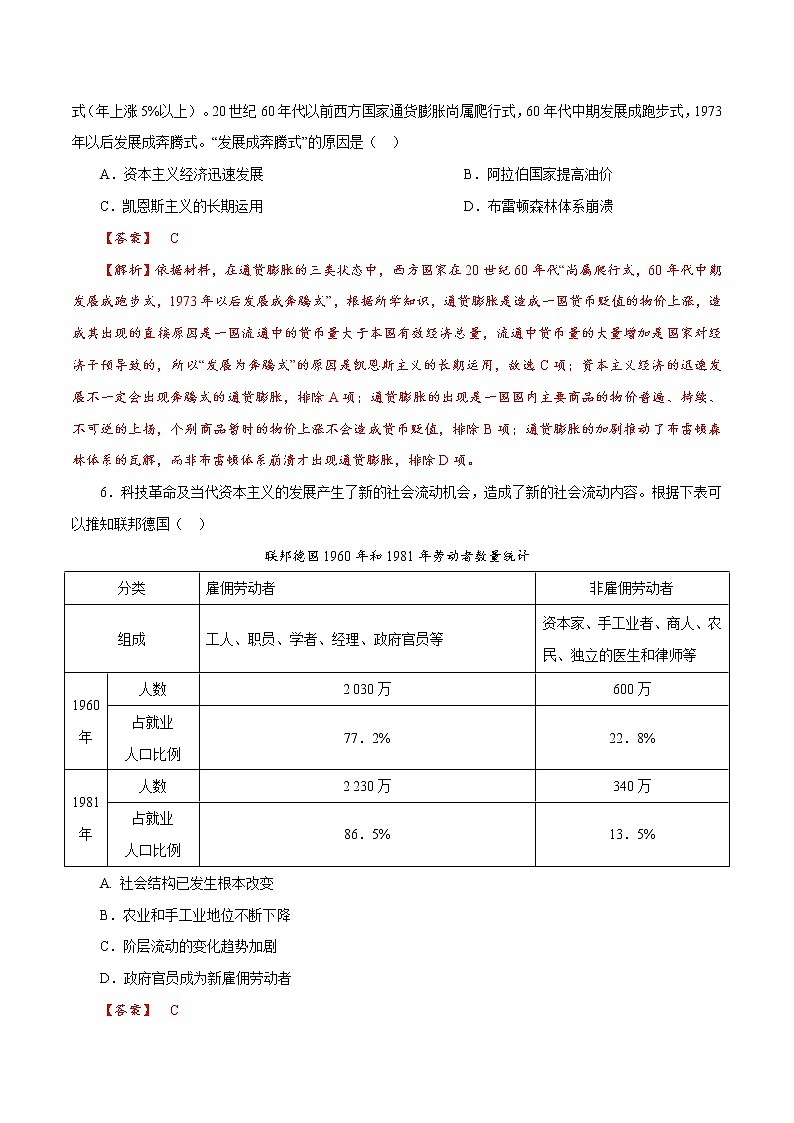 高中历史课时34 资本主义国家的新变化（解析版）-2022年高考历史一轮复习小题多维练（新高考版）第3页
