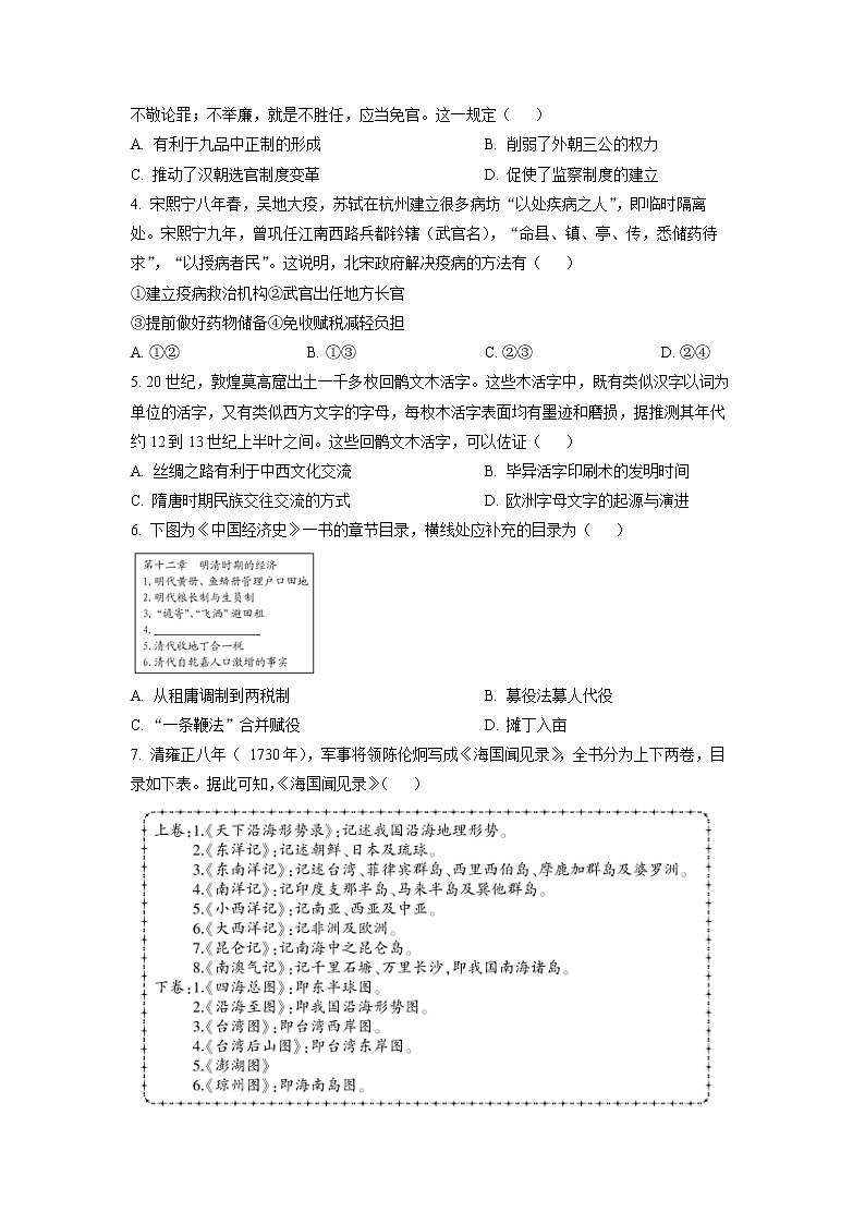 2023北京大兴区高三上学期期末考试历史试题含答案02