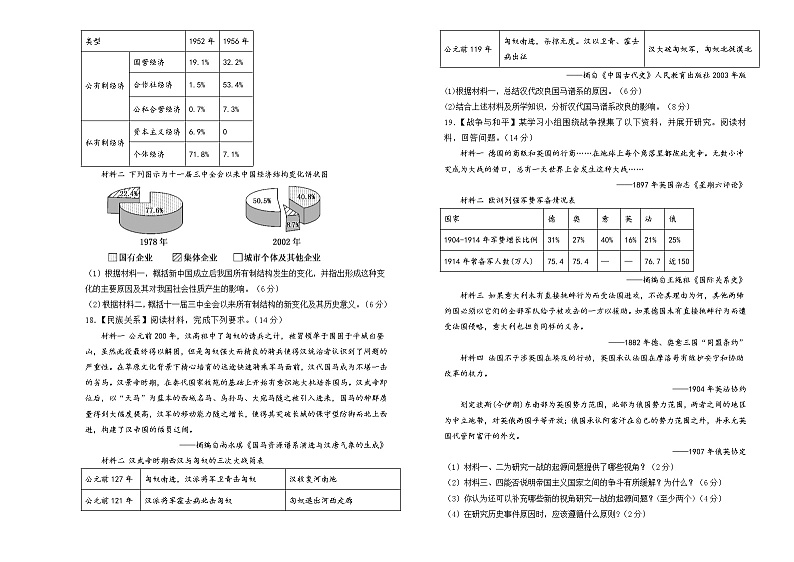 2023重庆沙坪坝区重点中学高三上学期期末复习题（二）历史试题含解析第3页