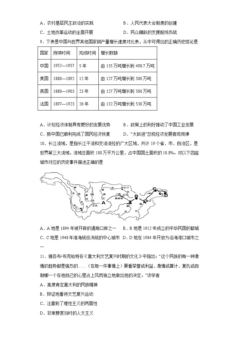2023石家庄正定中学高三上学期12月月考试题历史含答案第3页