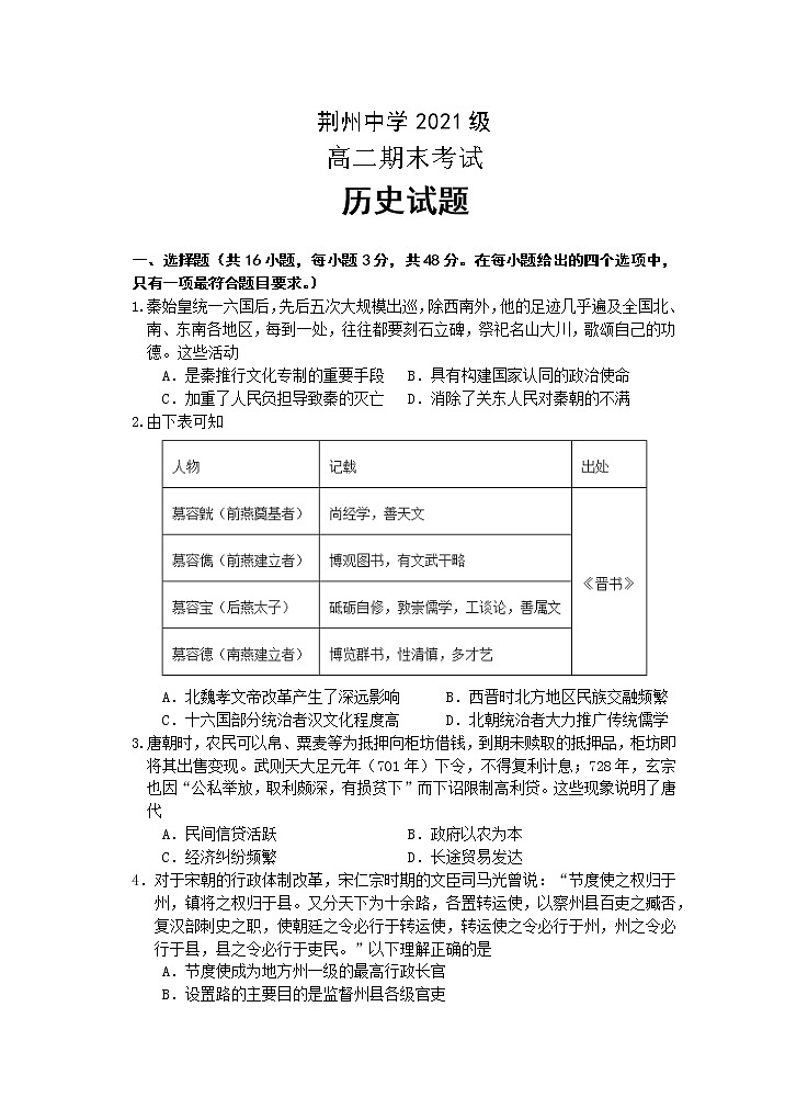湖北省荆州中学2022-2023学年高二上学期期末考试历史试题第1页