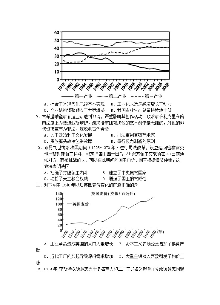湖北省荆州中学2022-2023学年高二上学期期末考试历史试题第3页