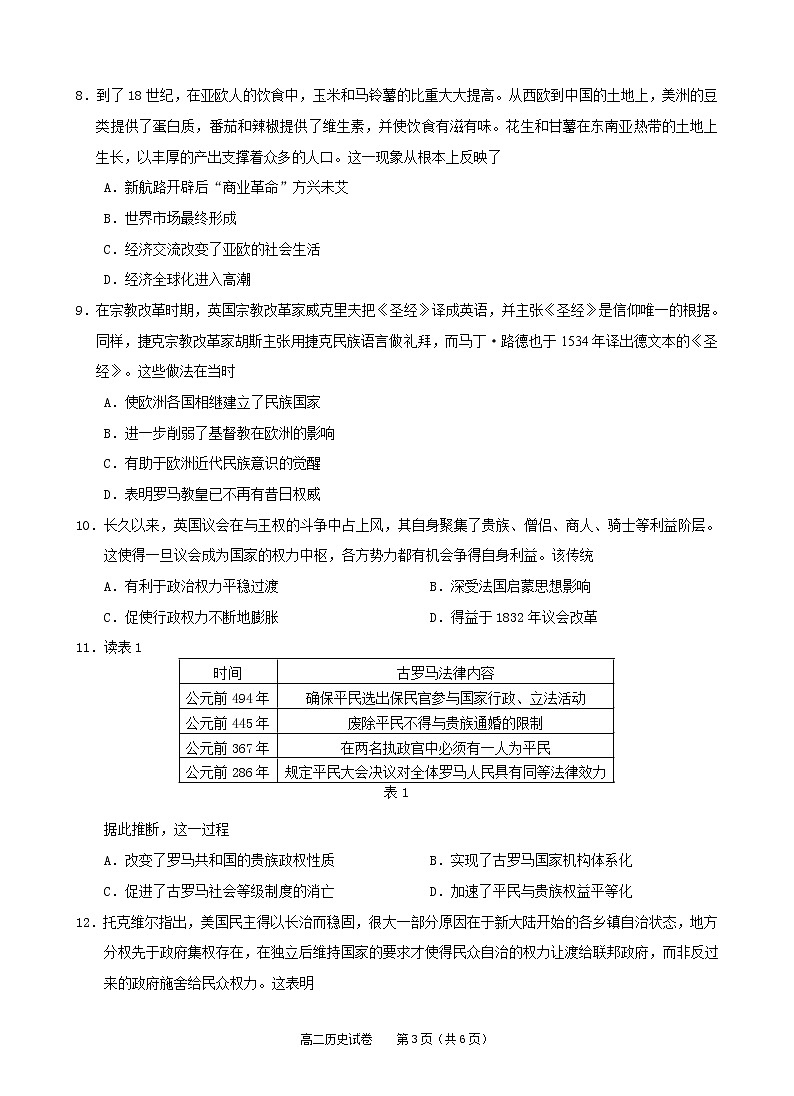 2023黔东南州凯里一中高二上学期12月月考历史试卷缺答案03