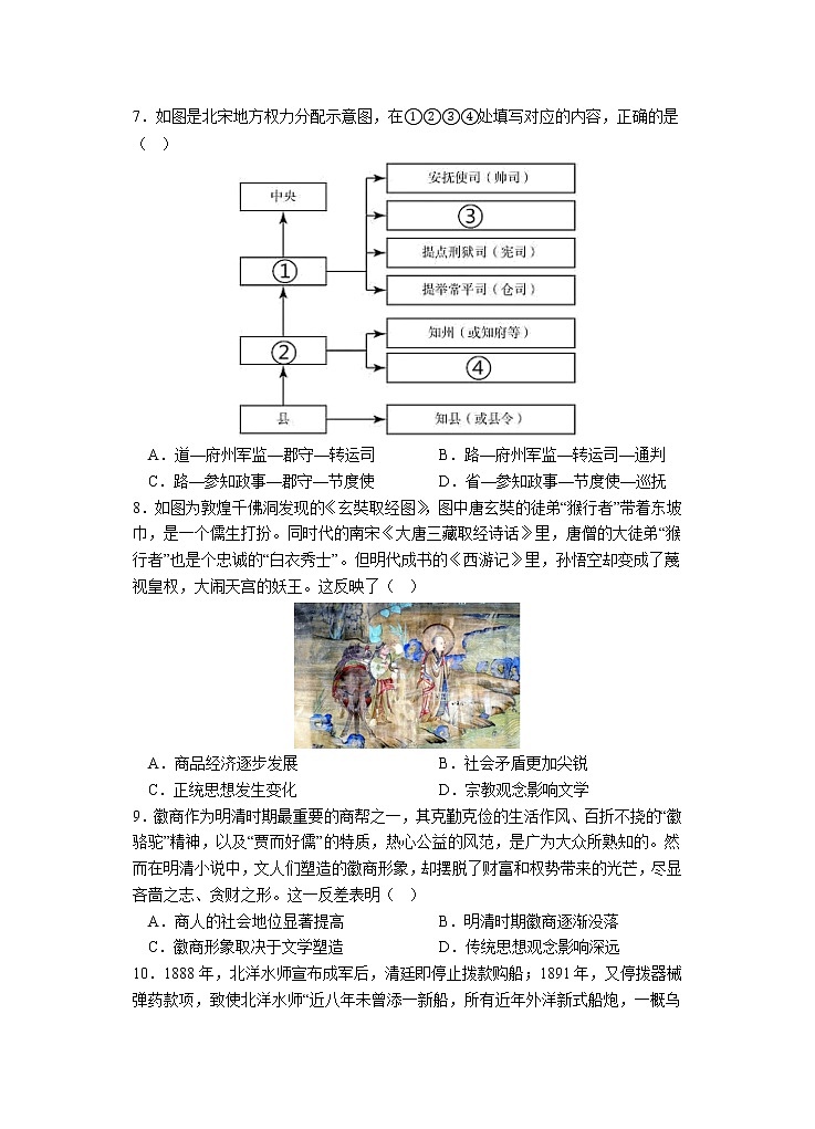 湖北省荆州中学2022-2023学年高一上学期期末考试历史试题第2页