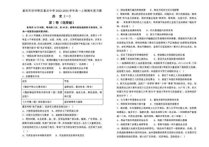 2023重庆沙坪坝区重点中学高一上学期期末复习（一）历史试卷含解析01