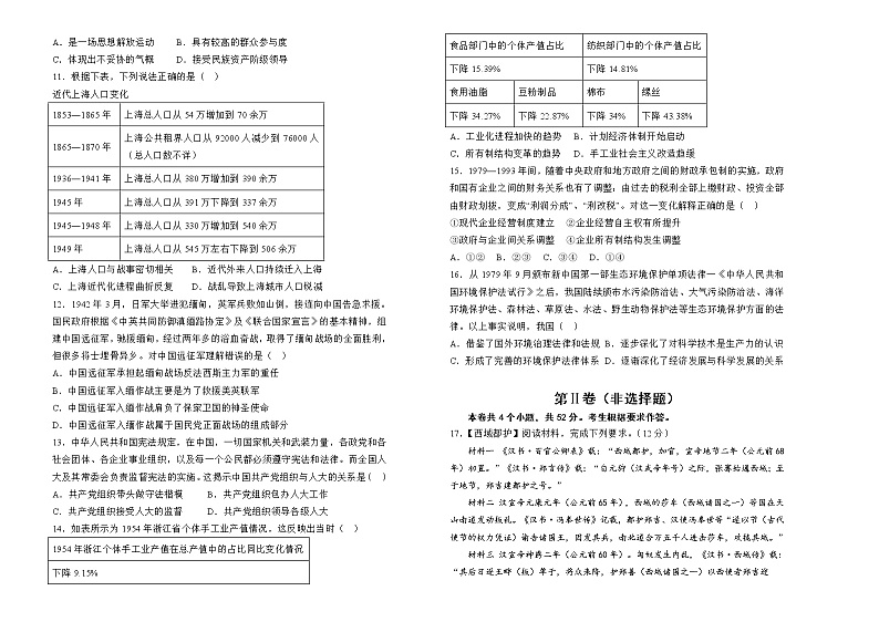 2023重庆沙坪坝区重点中学高一上学期期末复习（一）历史试卷含解析02