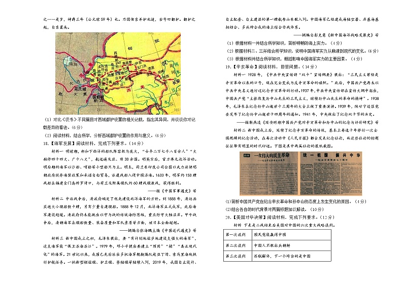 2023重庆沙坪坝区重点中学高一上学期期末复习（一）历史试卷含解析03