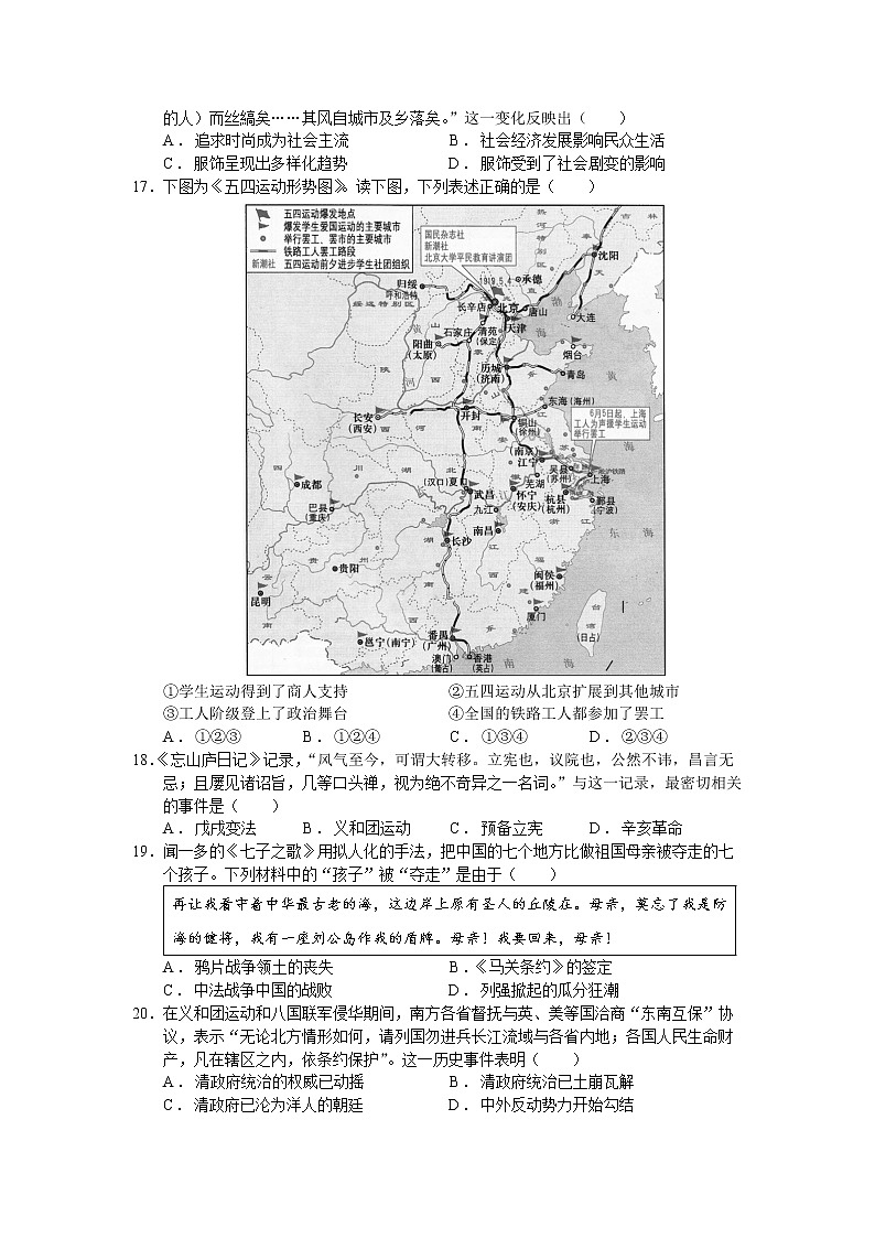 2023滕州五中高一上学期第二次线上考试历史试题含解析03
