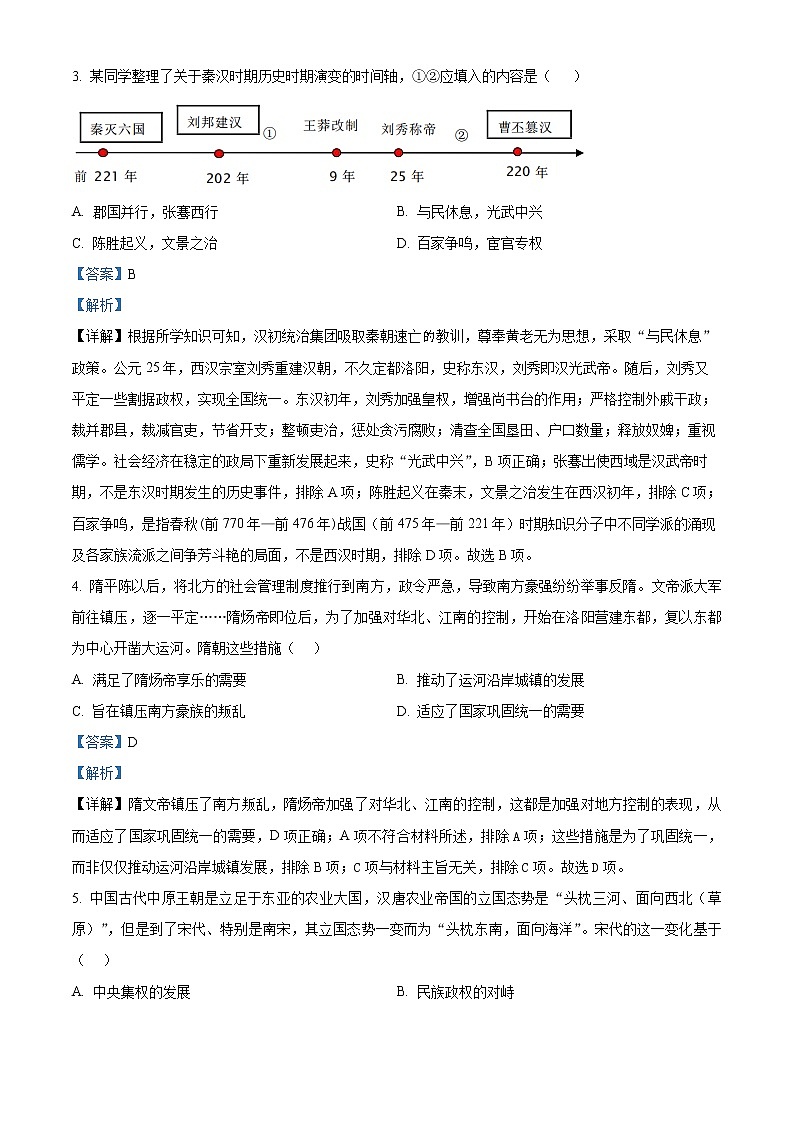 2023临沂兰陵县四中高一12月线上月考历史试题含解析02