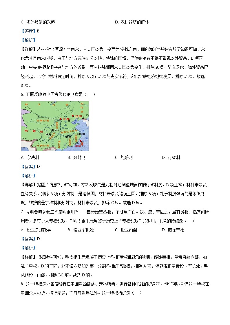 2023临沂兰陵县四中高一12月线上月考历史试题含解析03