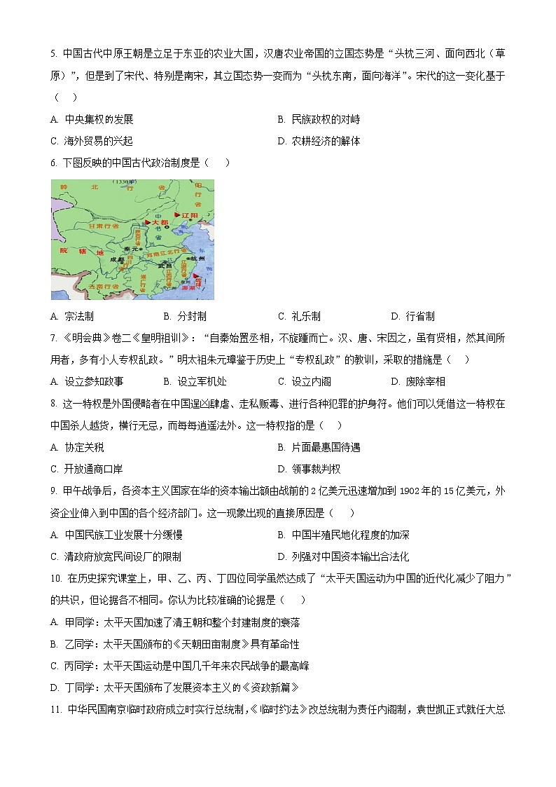 2023临沂兰陵县四中高一12月线上月考历史试题含解析02