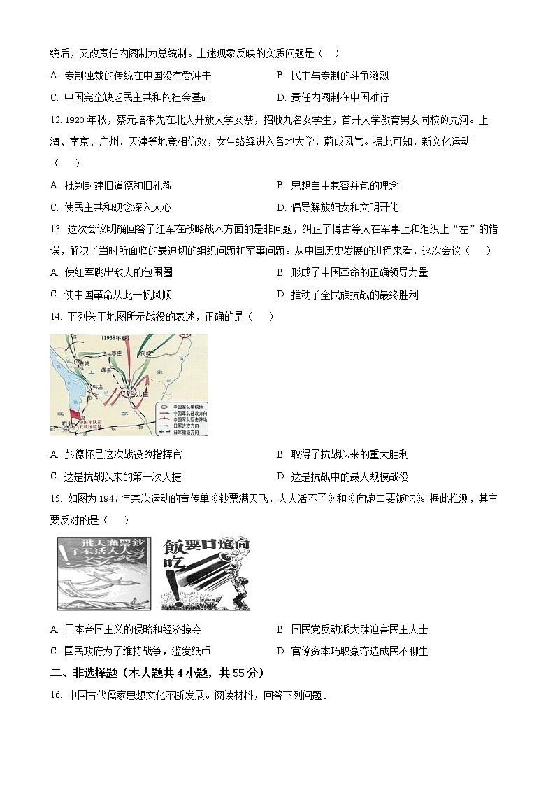 2023临沂兰陵县四中高一12月线上月考历史试题含解析03