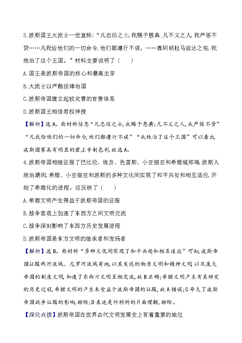 高中历史课题30 古代世界的帝国与文明的交流 作业02
