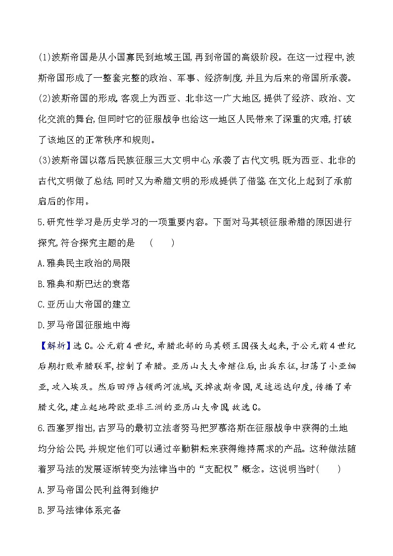 高中历史课题30 古代世界的帝国与文明的交流 作业03