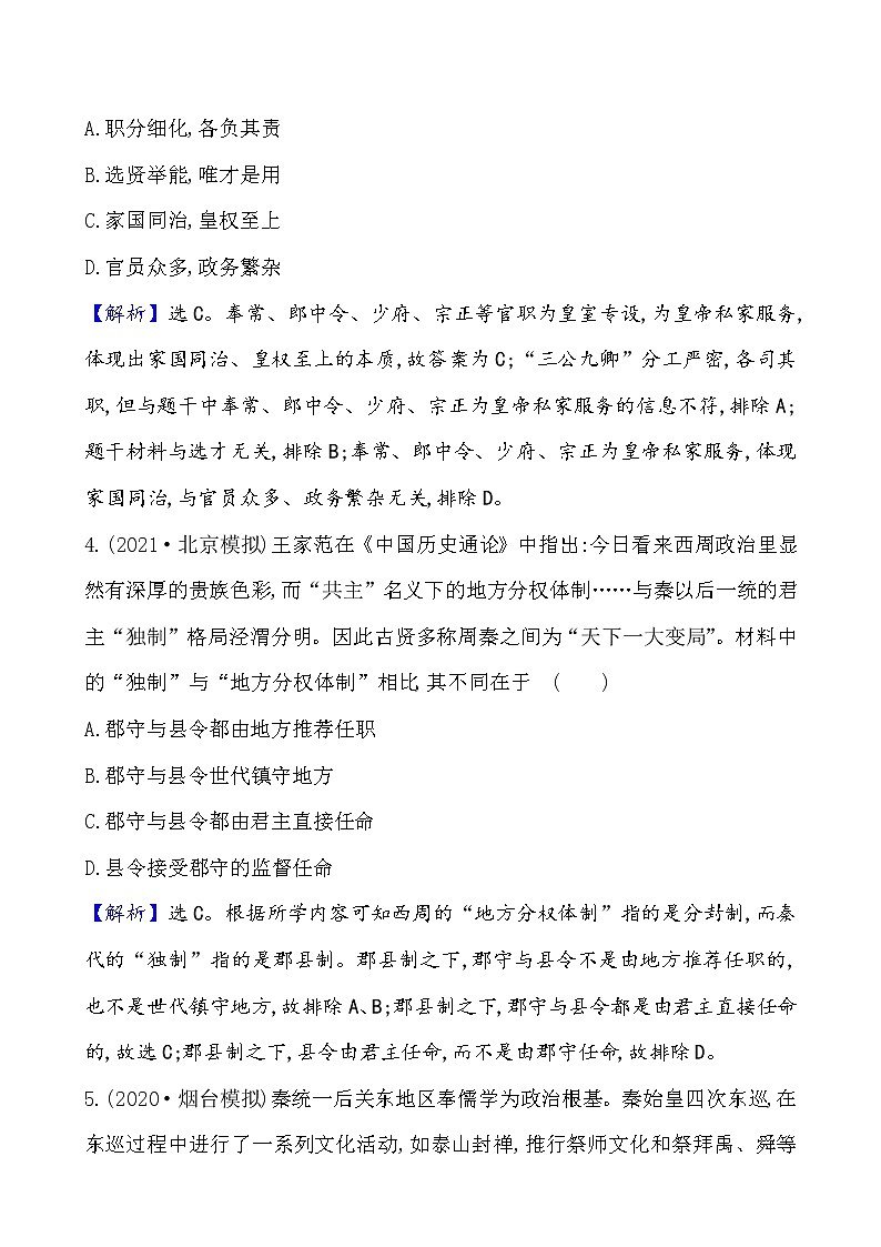 高中历史课题3 秦统一多民族封建国家的建立 作业02